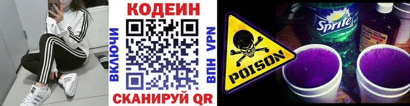 Codein напиток Lean (лин)  Заозёрск 